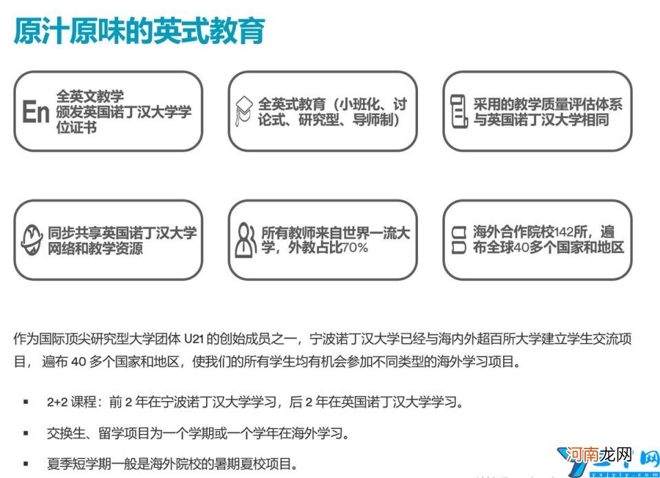 宁波诺丁汉大学是几本 宁波诺丁汉大学相当于国内哪所大学