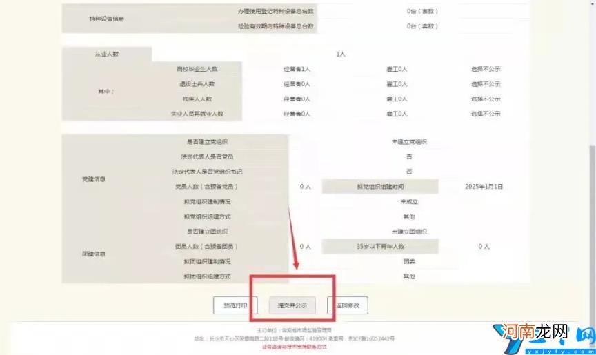 工商营业执照网上年审入口 工商营业执照网上年审流程