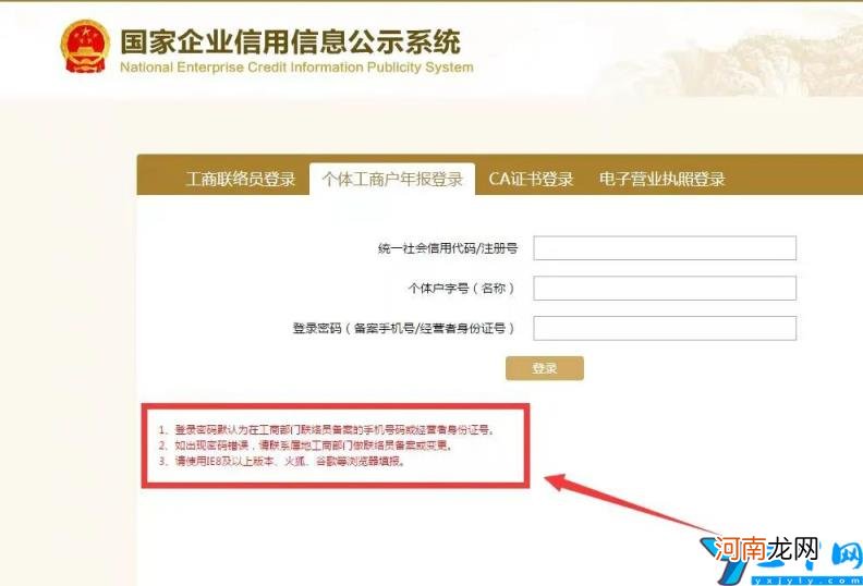 工商营业执照网上年审入口 工商营业执照网上年审流程