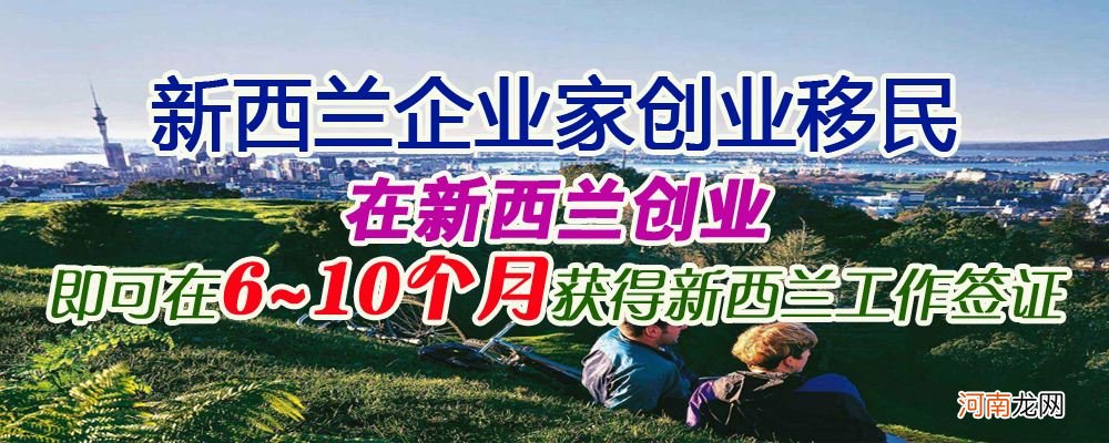 新西兰创业扶持政策 新西兰创业扶持政策最新