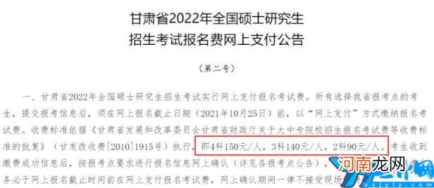 研究生报名费用一年多少钱 报考研究生报名费多少钱