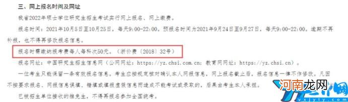 研究生报名费用一年多少钱 报考研究生报名费多少钱
