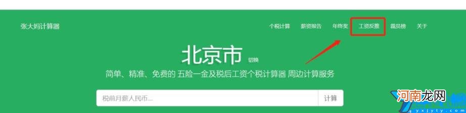 税前税后工资计算器2022上海 上海税后工资计算器2021智联