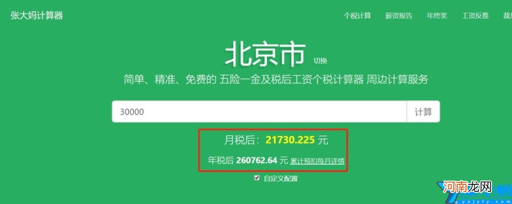 税前税后工资计算器2022上海 上海税后工资计算器2021智联