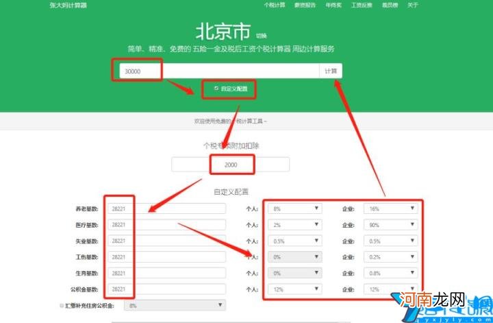 税前税后工资计算器2022上海 上海税后工资计算器2021智联