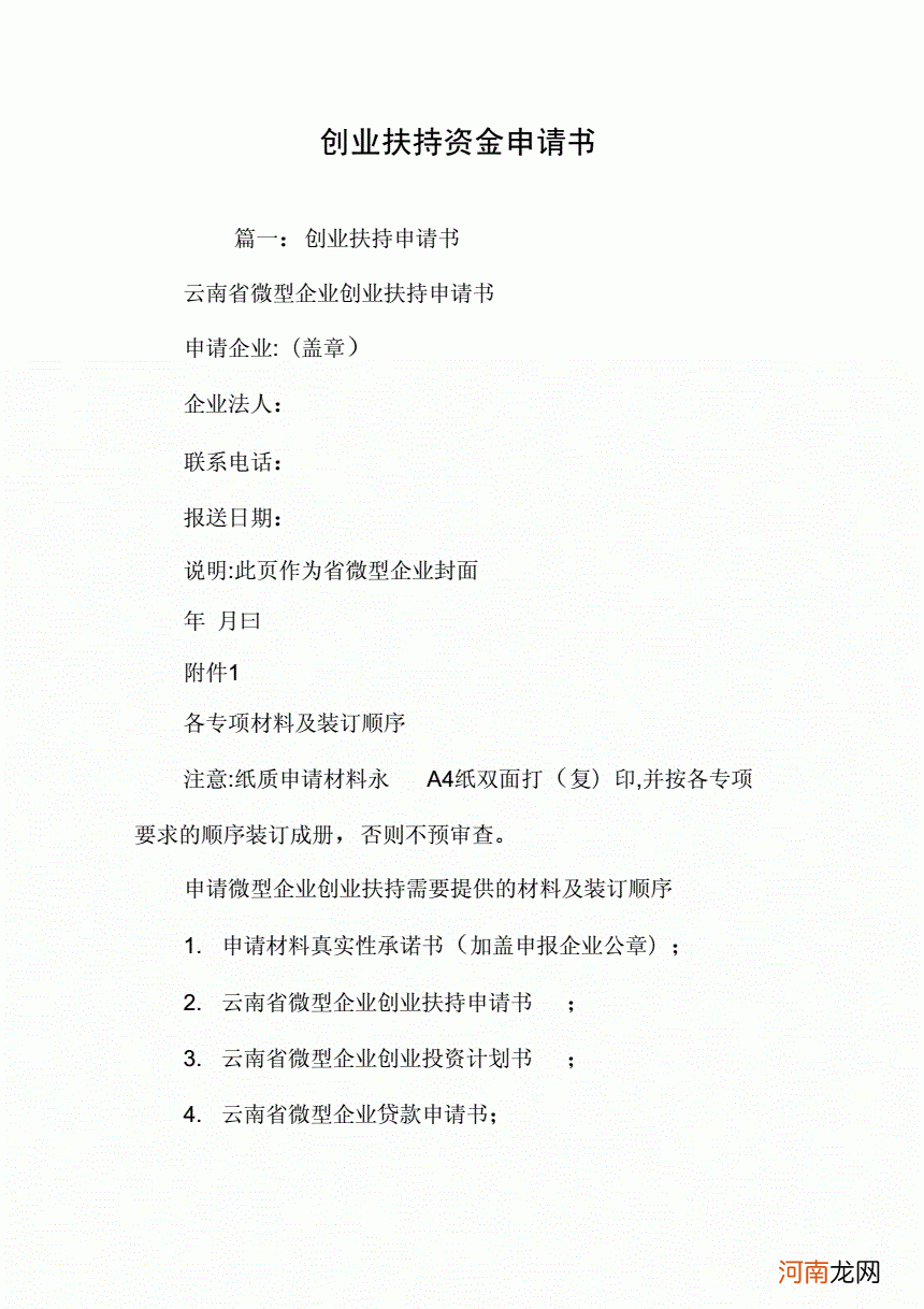 申请省级创业扶持 国家创业扶持资金申请