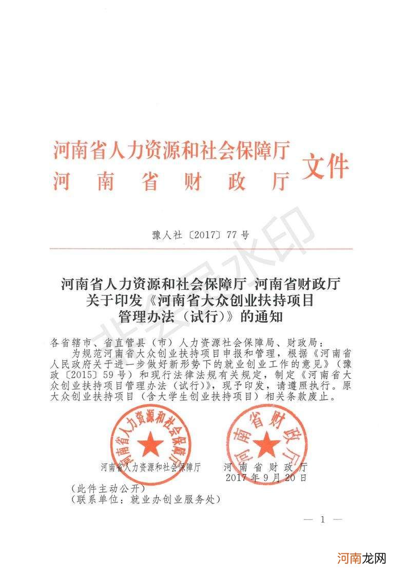 河南大众创业扶持项目 河南大众创业扶持项目管理办法