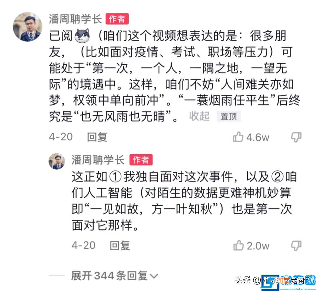 全网模仿的甩头学霸 潘周聃个人信息简介