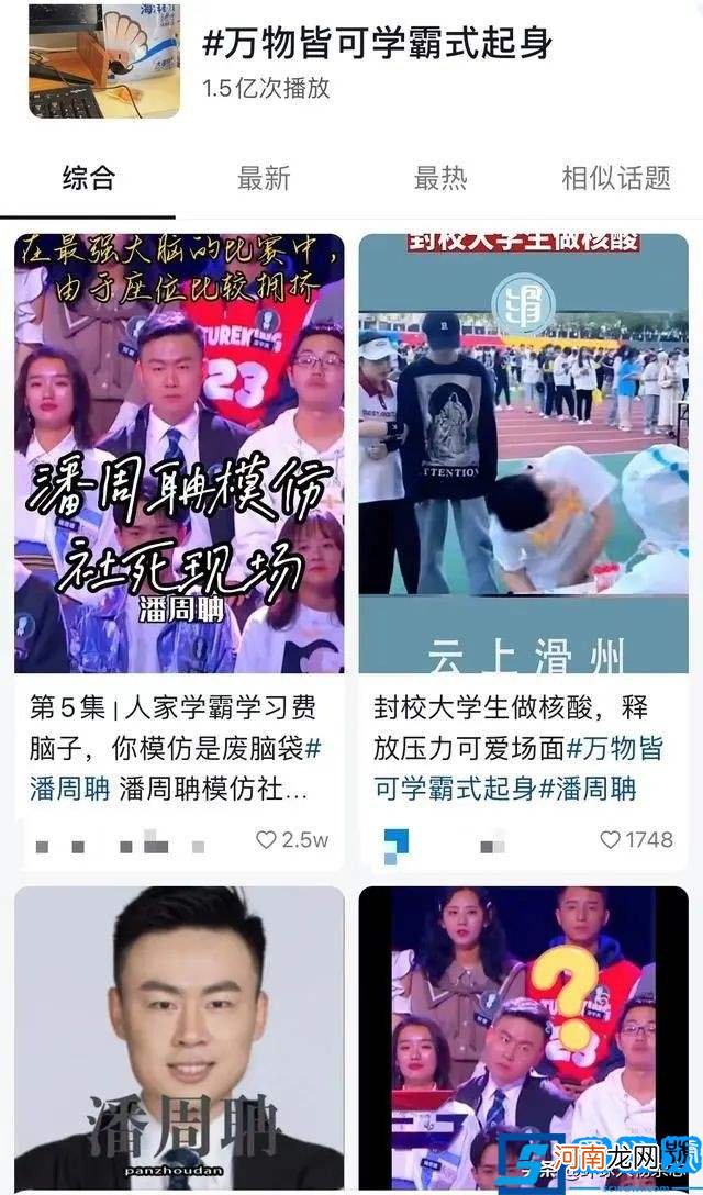 全网模仿的甩头学霸 潘周聃个人信息简介