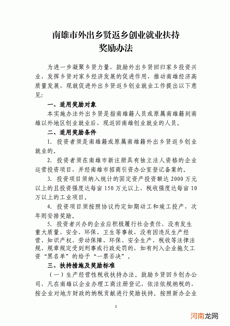 扶持返乡创业总结 扶持返乡创业总结报告