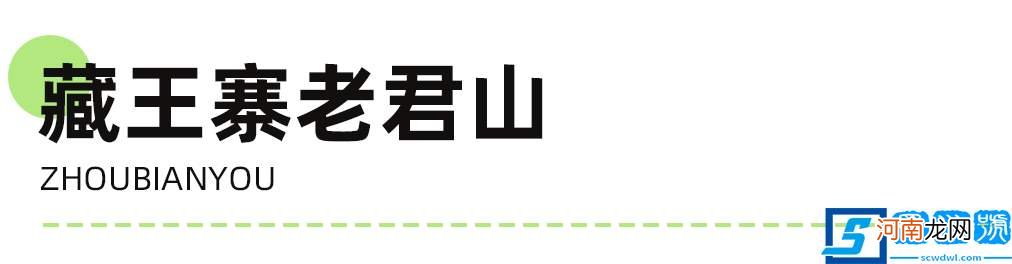 成都周边一日游的最佳地方在哪里？10个小众避暑地