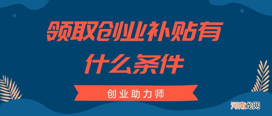 创业扶持资金申请 创业扶持资金申请时间太长了