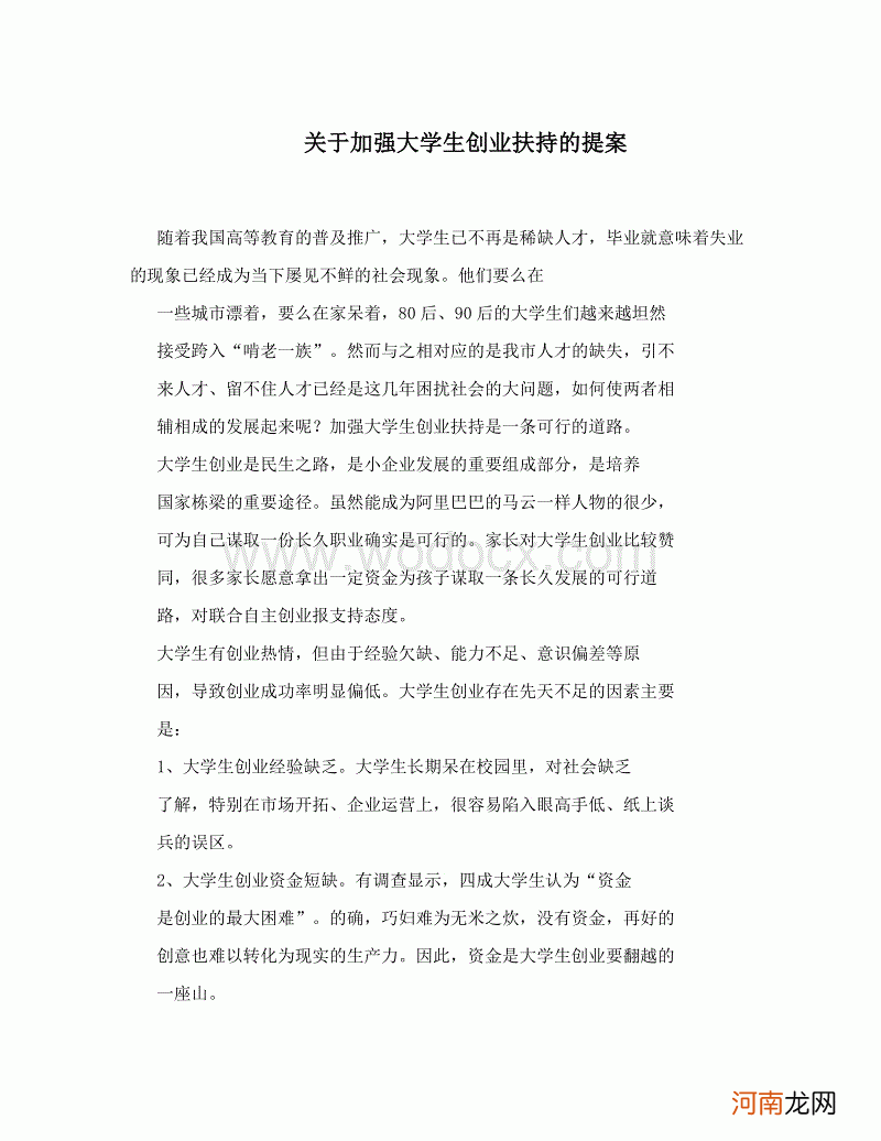 扶持自助创业方案 自主创业人员给予什么扶持