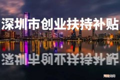 创业扶持金额 创业扶持金额怎么算