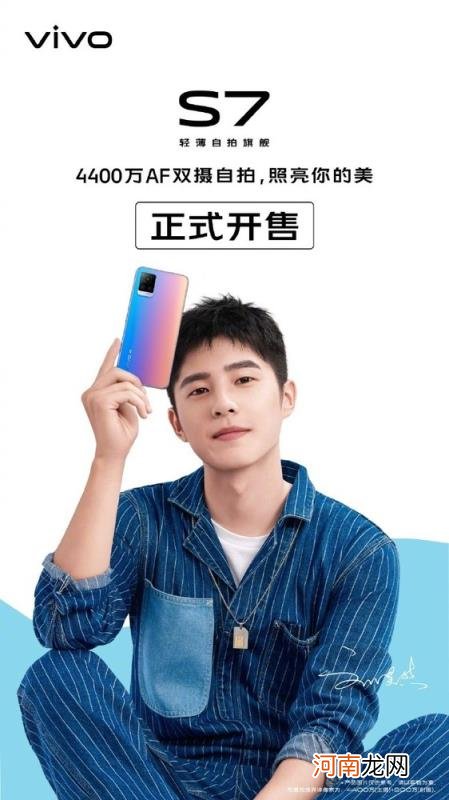 vivo,7s多少钱一部手机 vivos7多少钱