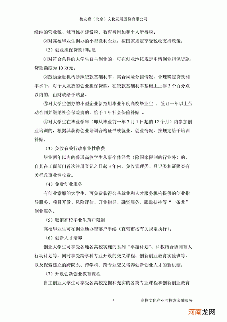 创业扶持申领流程 创业扶持申领流程表