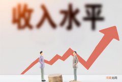 年薪10万属于什么阶层 年薪10万算什么水平