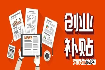 创业补贴蒙城创业扶持政策的简单介绍