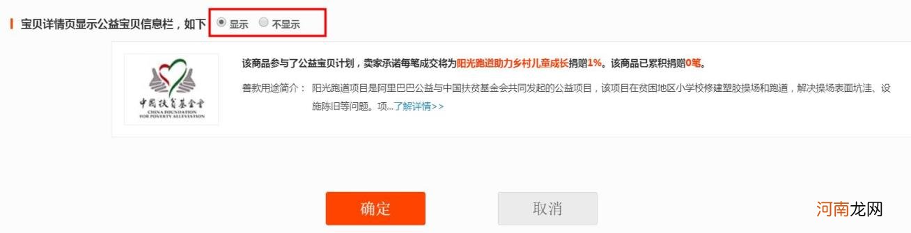 淘宝公益宝贝加权重吗 公益宝贝设置越多权重越大吗