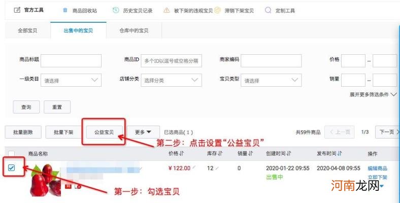 淘宝公益宝贝加权重吗 公益宝贝设置越多权重越大吗