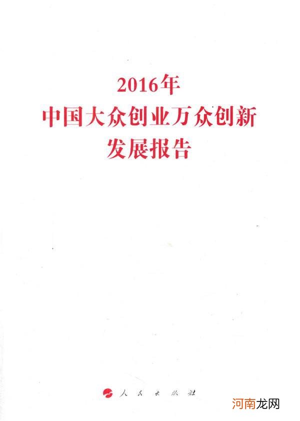 2016国家创业扶持 国家颁布的创业扶持政策