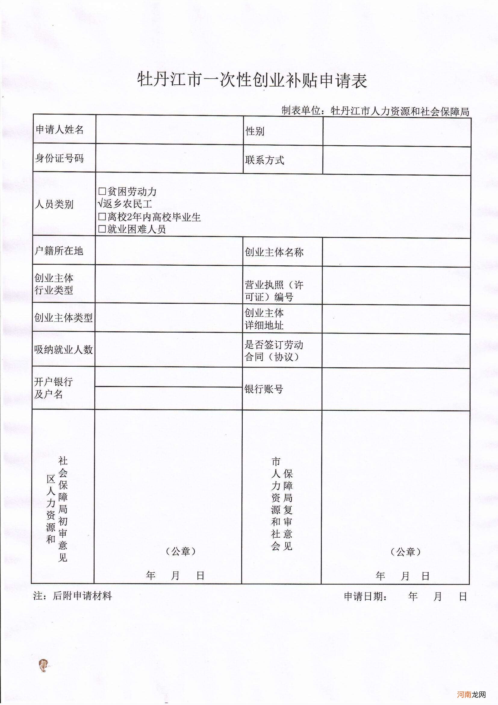 怎么申请扶持农业创业补贴 怎么申请扶持农业创业补贴金