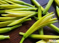 新鲜黄花菜有毒吗 鲜黄花菜能吃吗怎么吃