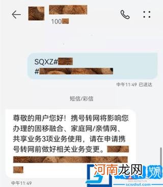 亲身体验携号转网全流程 携号转网怎么办理短信