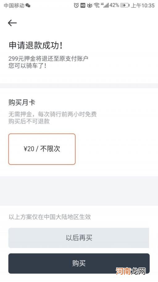 摩拜怎么退不了押金了 摩拜单车押金好退吗