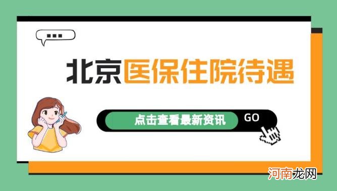 北京医保卡1800以内不报销吗 北京医保报销起付线