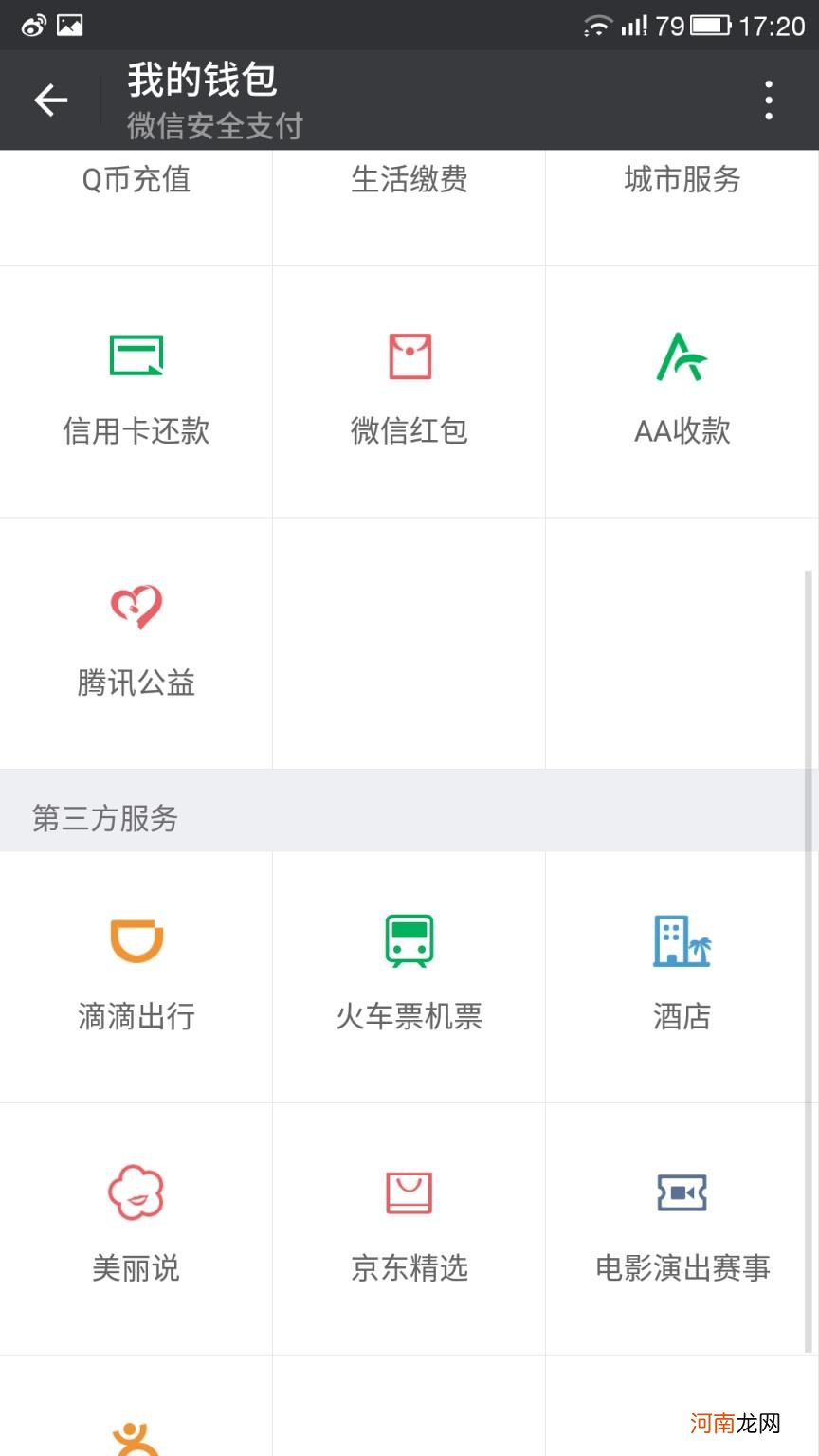 滴滴是下车再付款吗 微信滴滴出行怎么付款