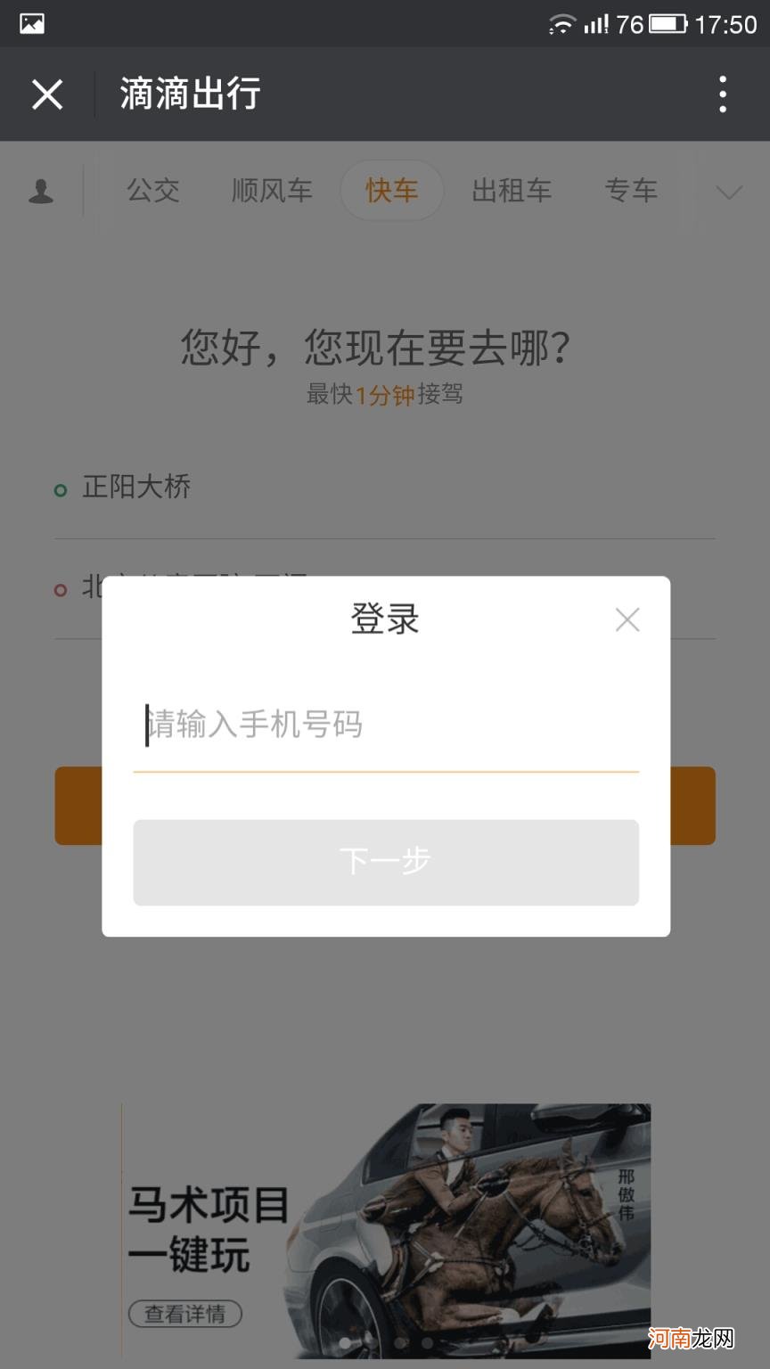 滴滴是下车再付款吗 微信滴滴出行怎么付款