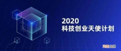 2020创业扶持河南 2020年河南省大众创业扶持项目