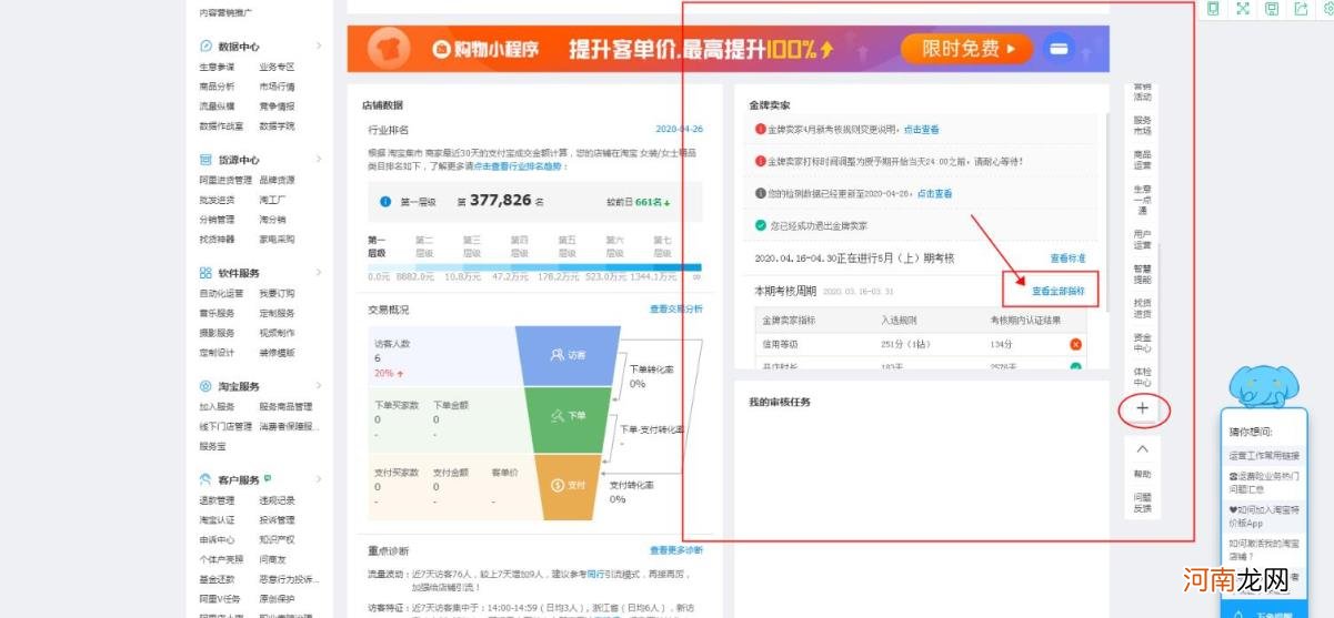 淘宝金牌卖家可信度高吗 淘宝金牌卖家是什么意思