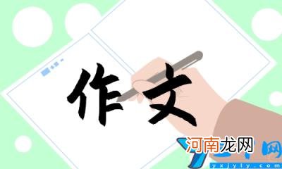 步入初三作文700字 步入初三作文800