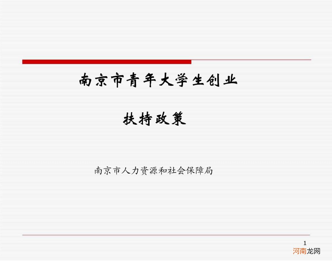 创业扶持政策信息 国家创业扶持资金政策