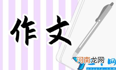 高中优秀作文素材积累摘抄 高一作文素材积累摘抄大全