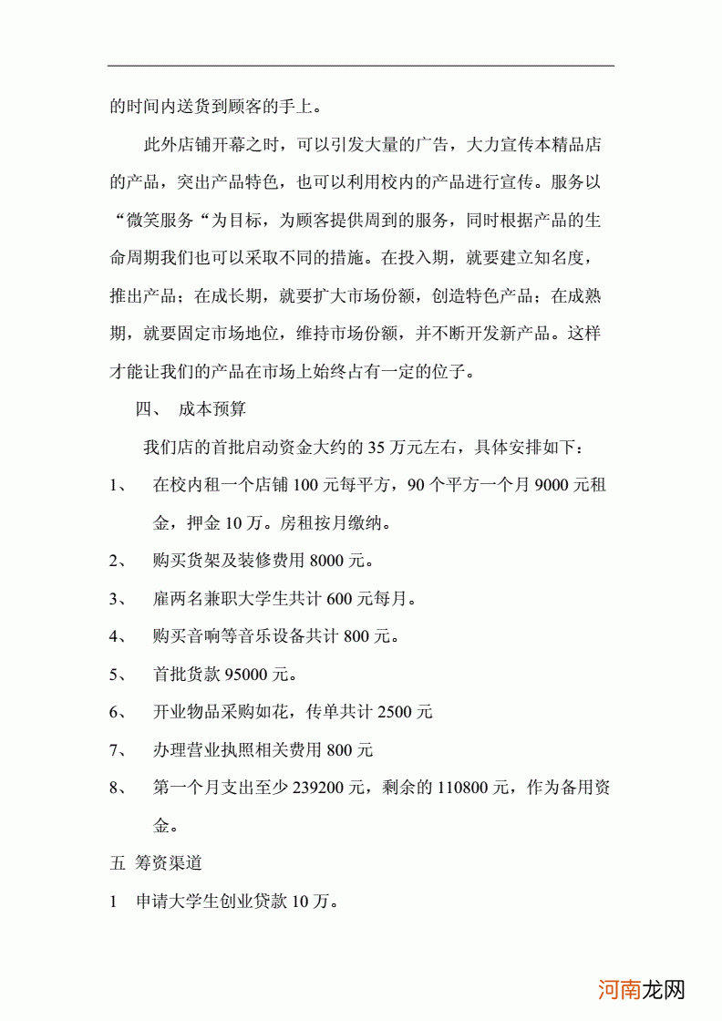 创业困难扶持文稿 困难户创业贷款申请