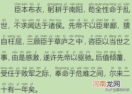 出师表全文朗读注音版准确 出师表翻译及原文注音古诗文