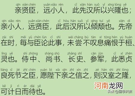 出师表全文朗读注音版准确 出师表翻译及原文注音古诗文