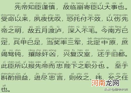 出师表全文朗读注音版准确 出师表翻译及原文注音古诗文