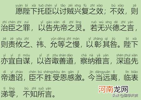 出师表全文朗读注音版准确 出师表翻译及原文注音古诗文