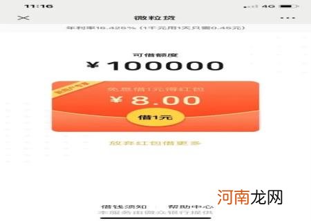 京东白条1000一天利息多少 京东白条利息多少钱一天借了一万