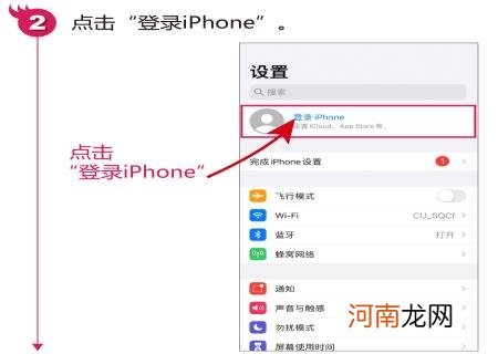 苹果手机id手机号换了咋登陆 苹果iPhone显示未受信任的企业级开发者在哪设置