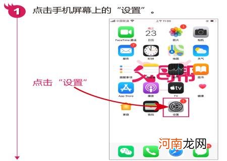 苹果手机id手机号换了咋登陆 苹果iPhone显示未受信任的企业级开发者在哪设置