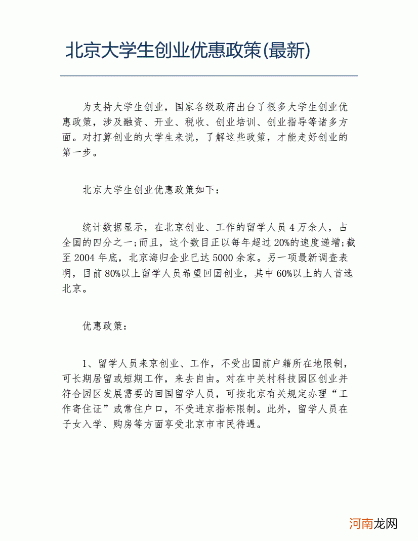 佳木斯大学生创业政策扶持 佳木斯大学生创业政策扶持项目