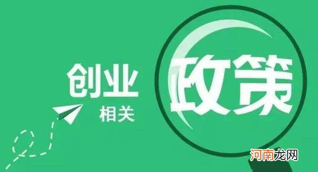 扶持失业人员创业 失业人员创业贷款政策