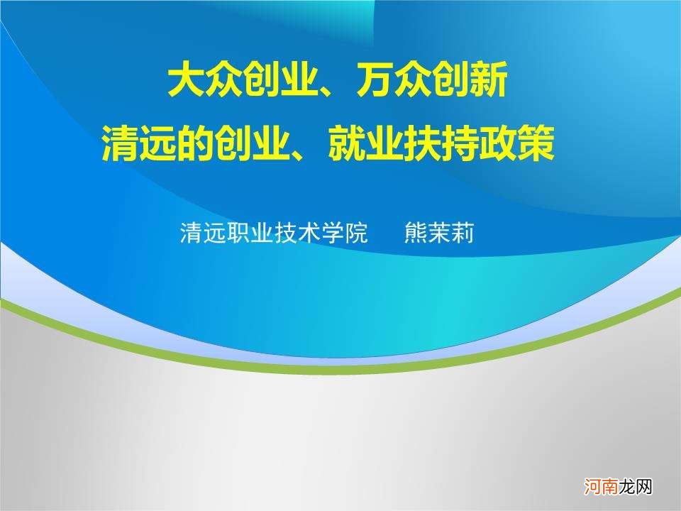 创业就业扶持 创业就业扶持政策武汉