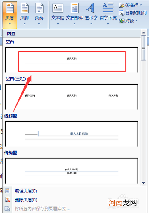 如何设置页眉 如何设置页眉下面的横线