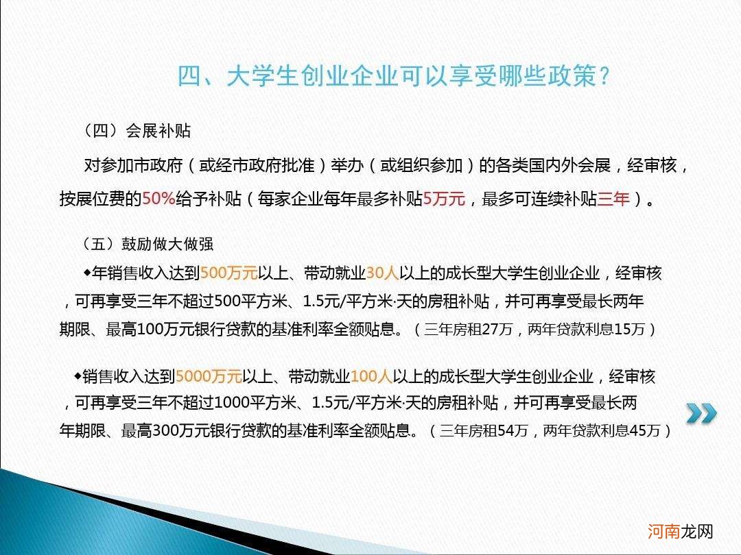 企业大学生创业扶持政策 大学生毕业生创业扶持政策条件